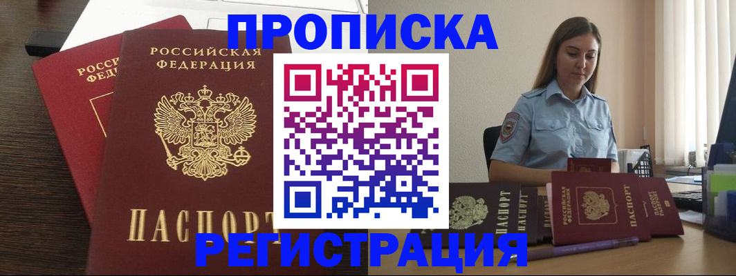 прописка для кредита в Дедовске