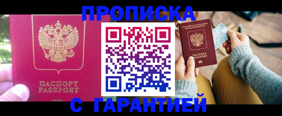 временная регистрация для школы в Дедовске