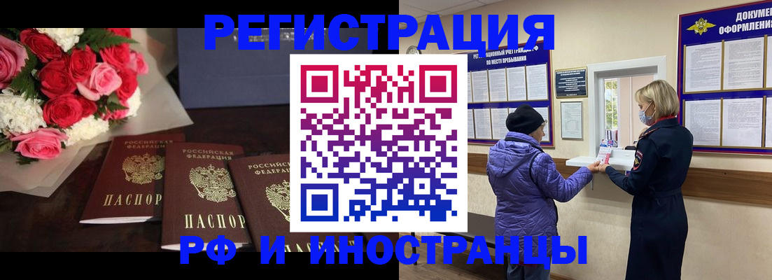 регистрация в Дедовске