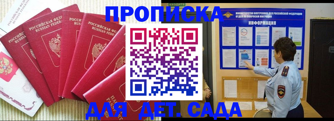 прописка паспорт в Дедовске
