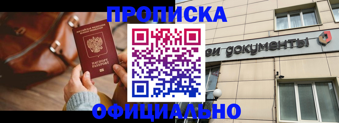 временная регистрация законно в Дедовске
