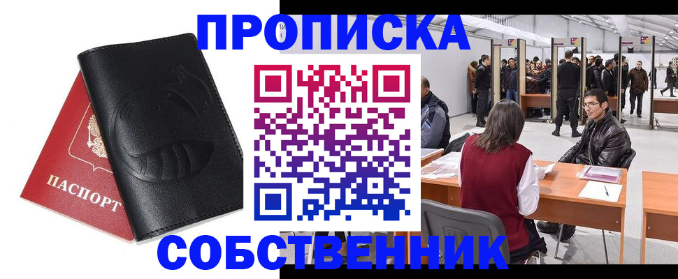 временная регистрация для всех в Дедовске