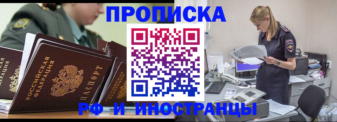 купить прописку в Дедовске